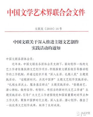 中国文联2019年青年文艺创作扶持计划项目抓紧申报啦